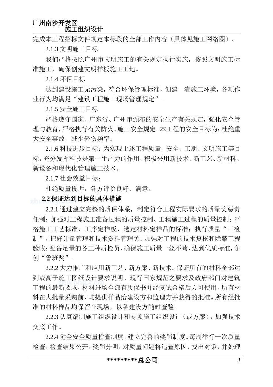 广州某道路照明工程施工组织设计_第3页