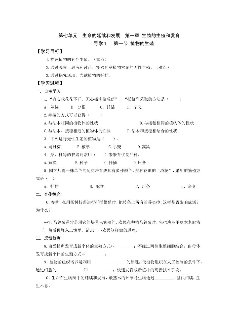 植物的生殖导学案_第1页