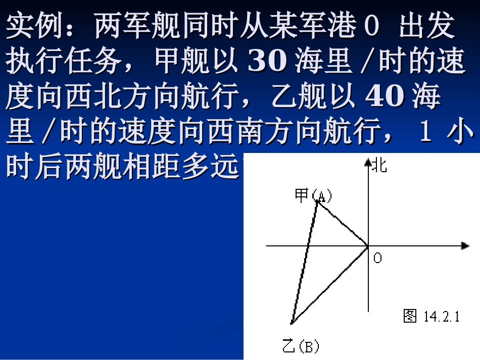 勾股定理的应用1_第2页