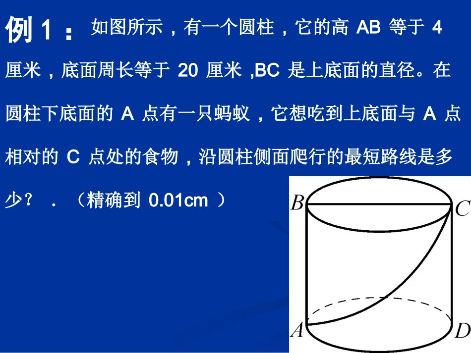 勾股定理的应用1_第3页