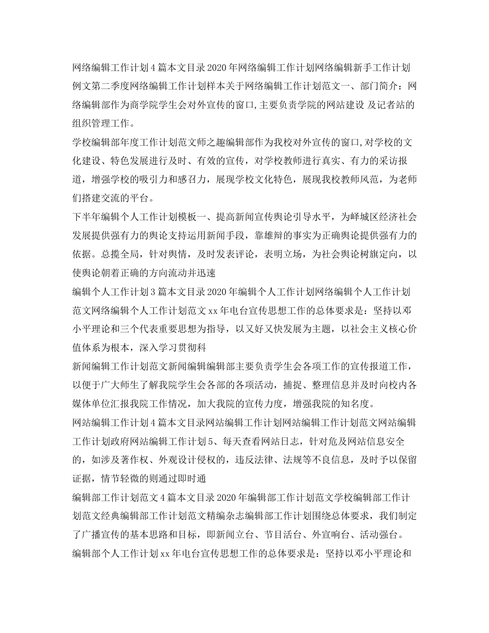 编辑工作计划大全_第2页