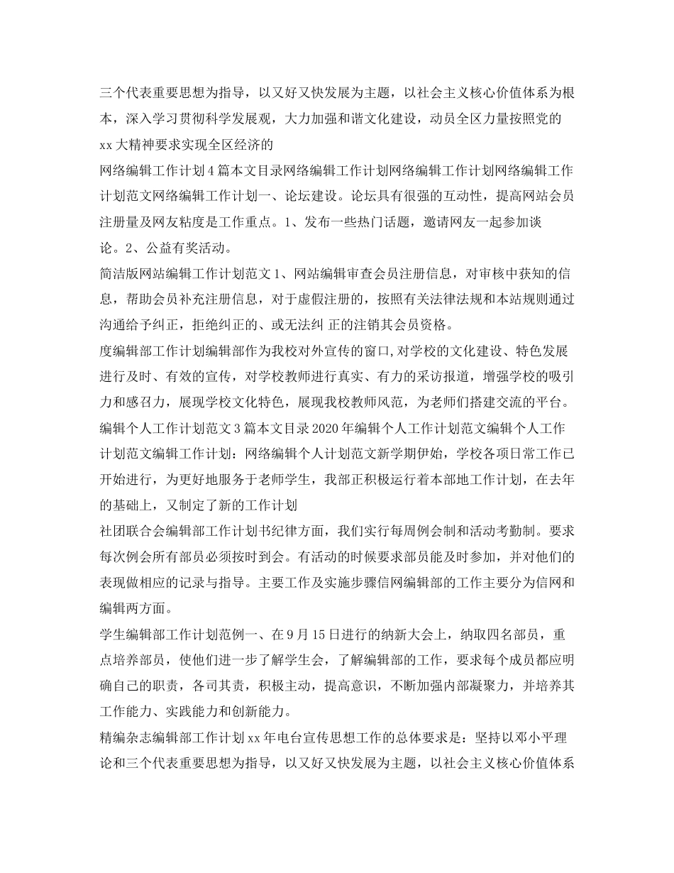 编辑工作计划大全_第3页