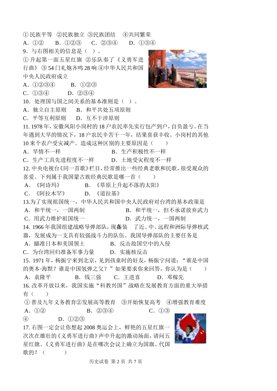 初二历史（下）期末试题_第2页