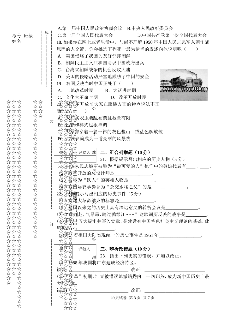 初二历史（下）期末试题_第3页