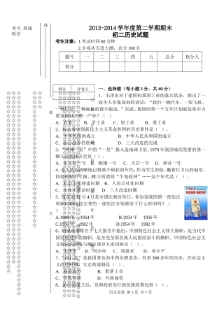 初二历史（下）期末试题
