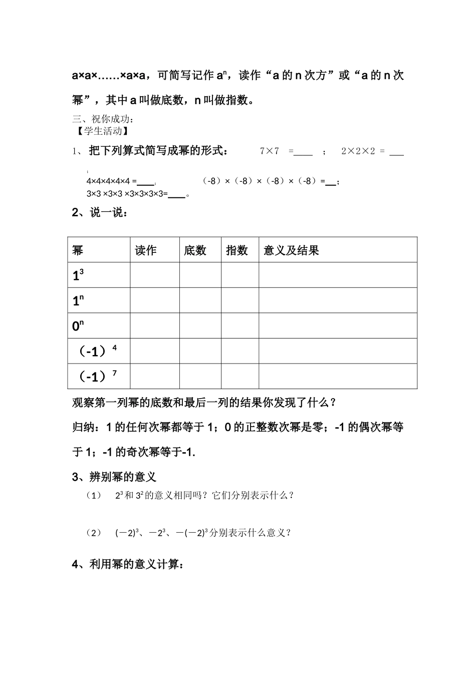 有理数的乘方（1）教学设计_第2页