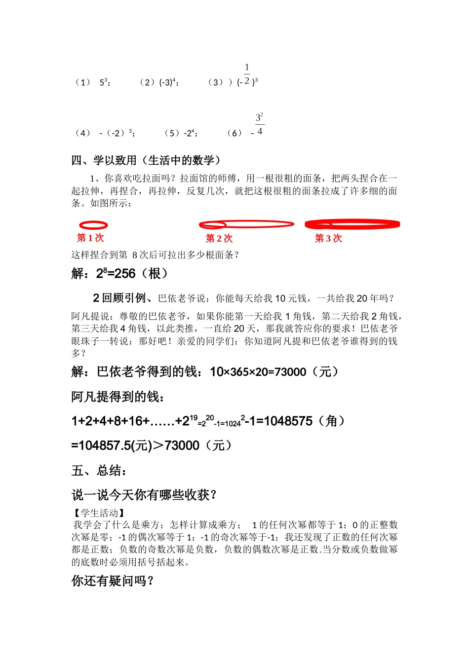 有理数的乘方（1）教学设计_第3页