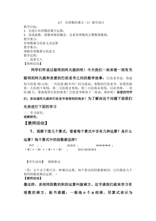 有理数的乘方（1）教学设计