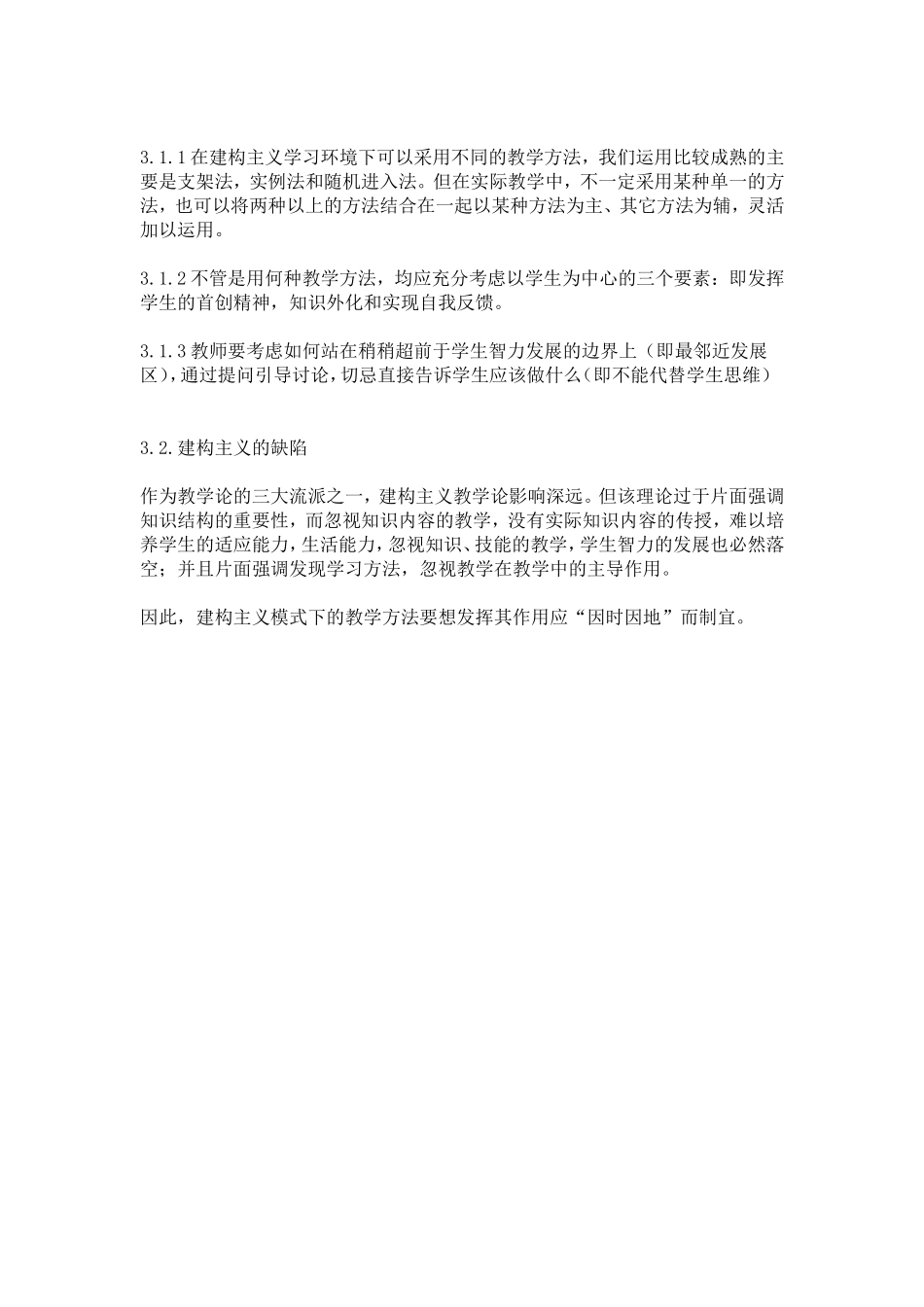建构主义模式下的生物教学方法_第3页