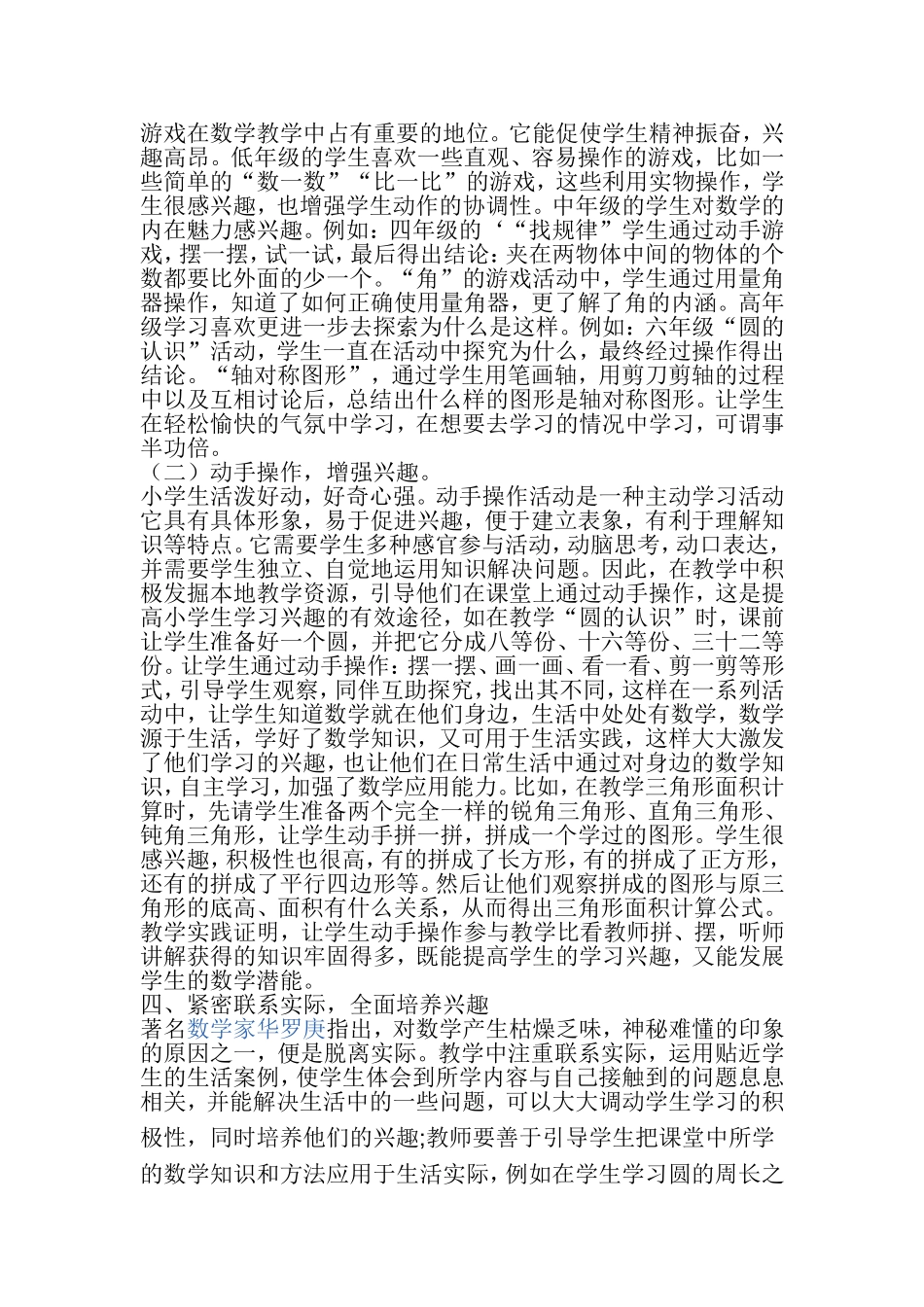 如何培养小学数学学习兴趣_第2页