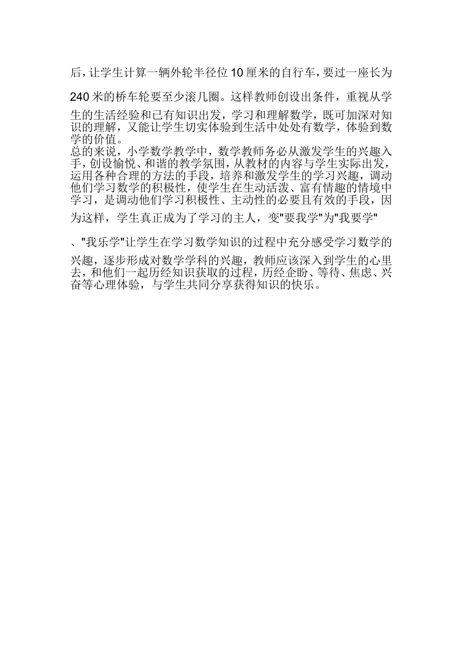 如何培养小学数学学习兴趣_第3页