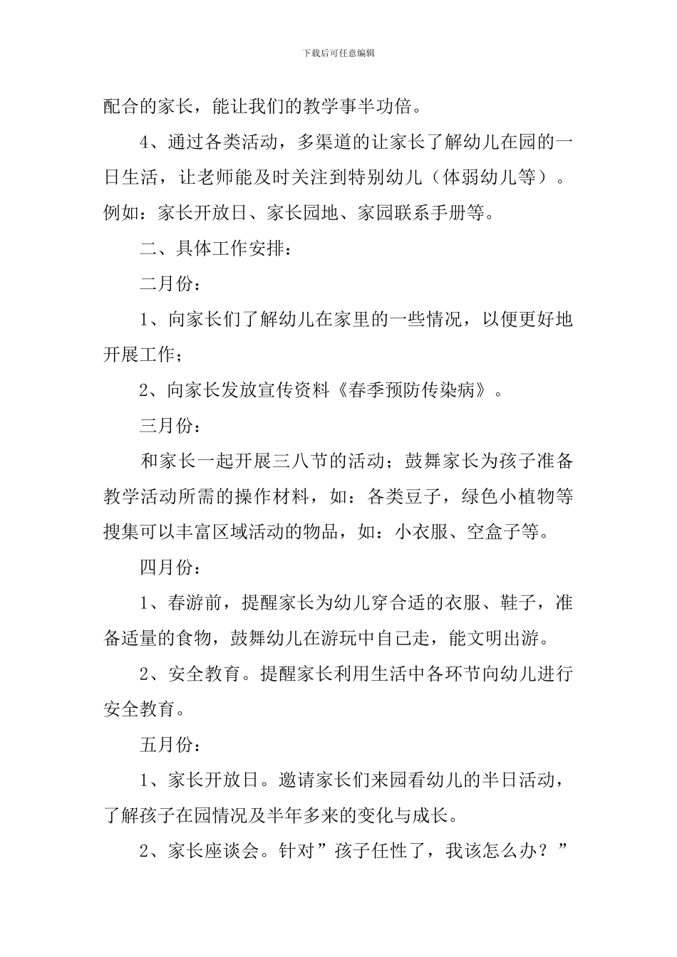 小班家长工作计划第二学期_第2页