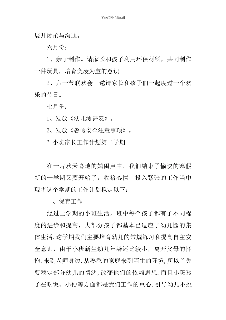 小班家长工作计划第二学期_第3页