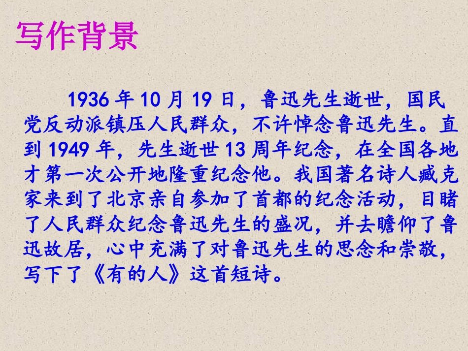 《有的人》课件_第3页