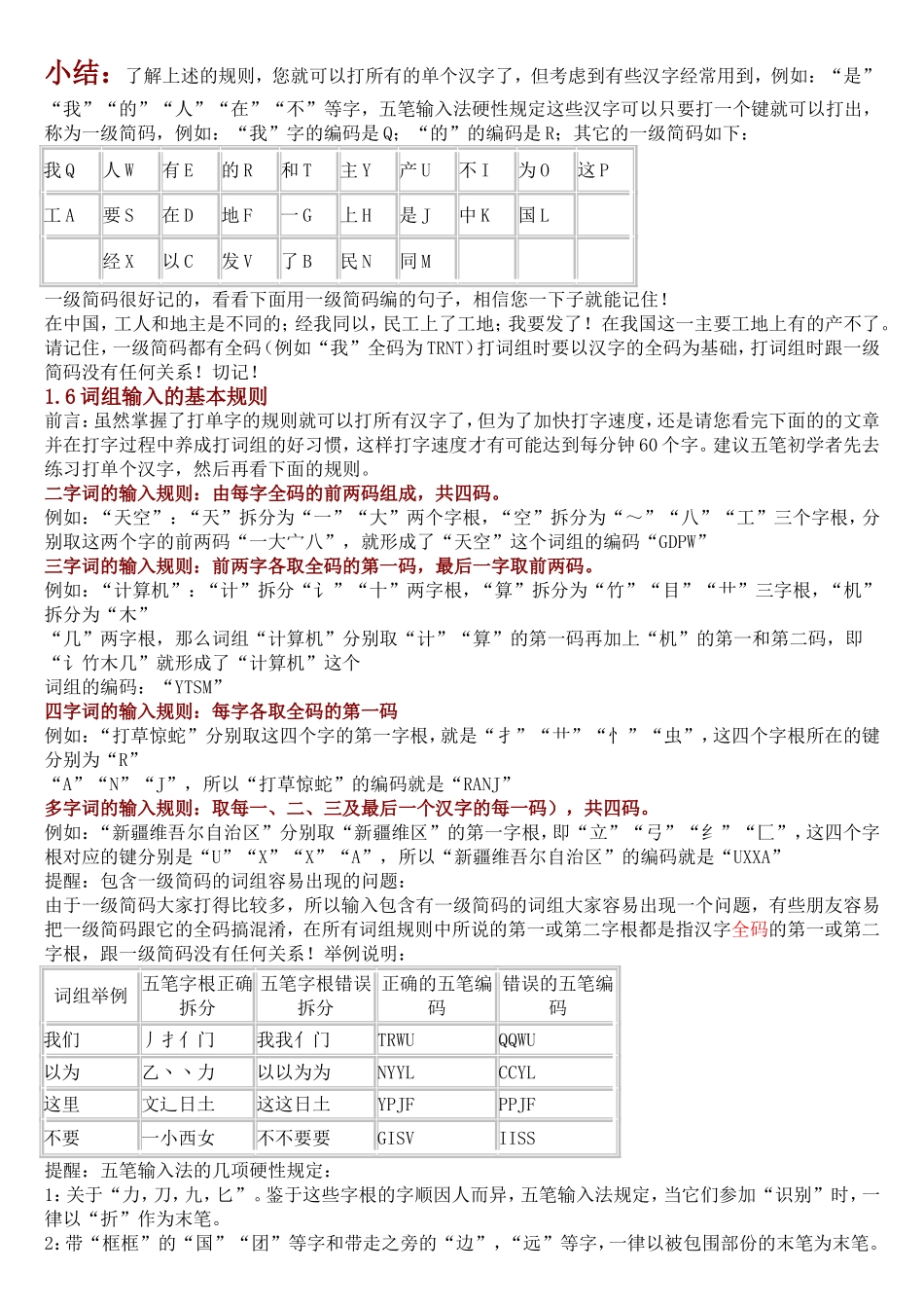 五笔打字教程(五笔字根表及口诀)_第3页
