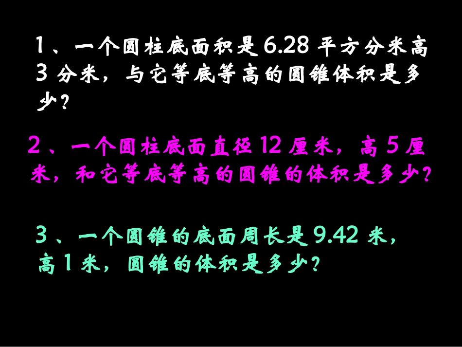 圆锥的体积的练习课_第2页