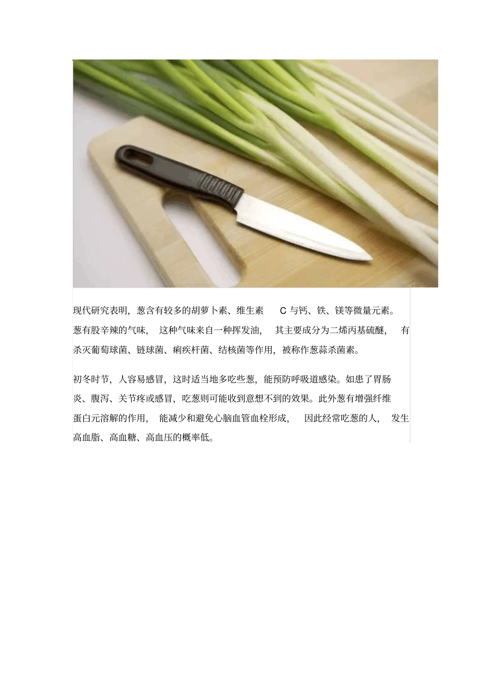 一根葱,用好了能顶9副药,全家一冬不怕生病!_第2页