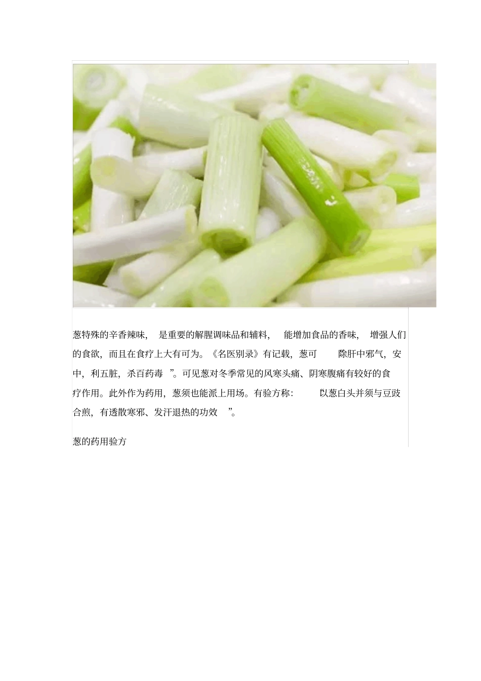 一根葱,用好了能顶9副药,全家一冬不怕生病!_第3页
