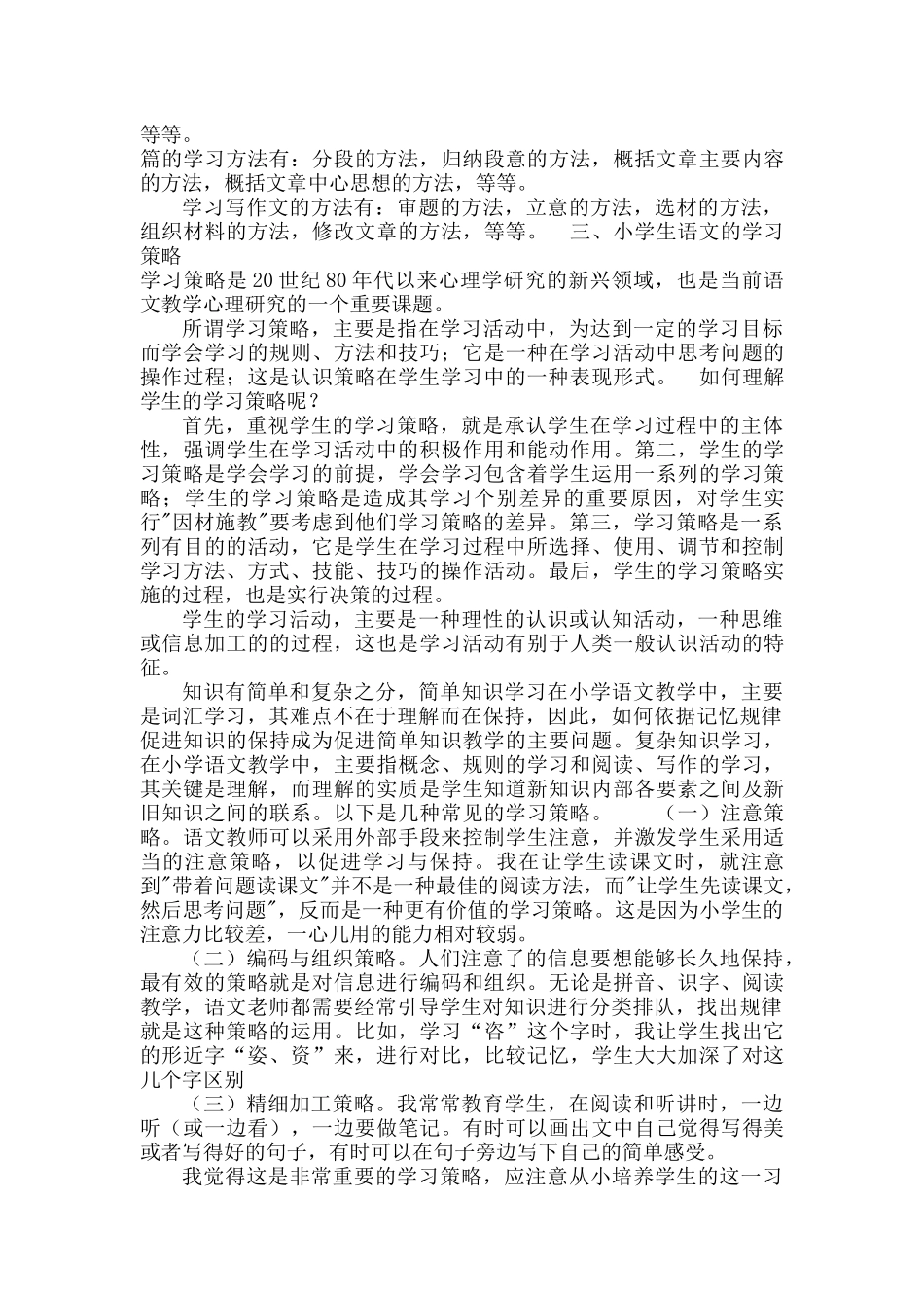 小学语文学习方法 (2)_第2页