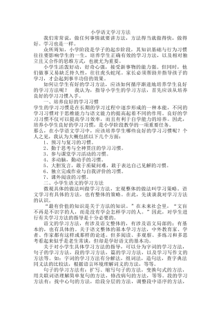 小学语文学习方法 (2)