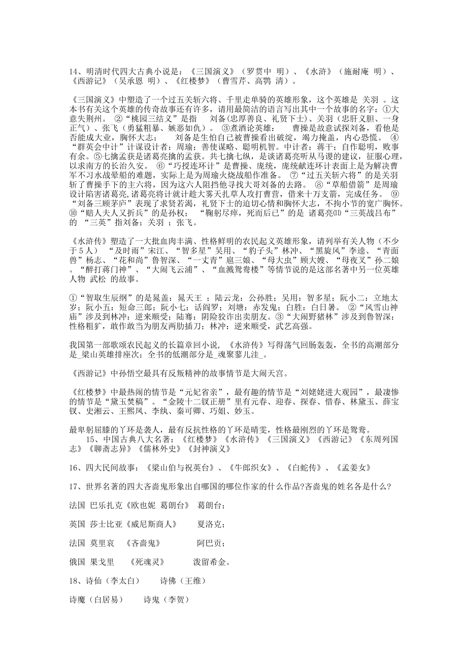 小学语文知识大全(文学常识)_第3页