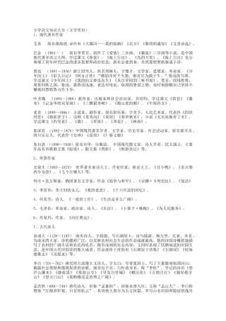 小学语文知识大全(文学常识)