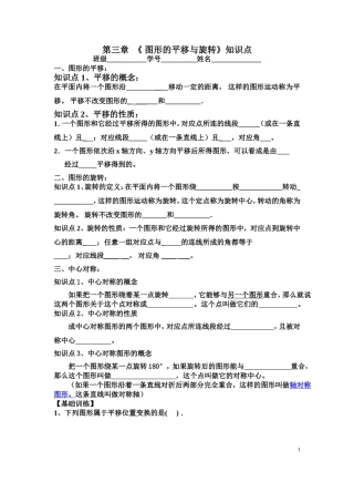 第三章《图形的平移与旋转》_知识点归纳与复习3