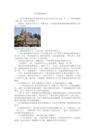 薛瓦勒的城堡