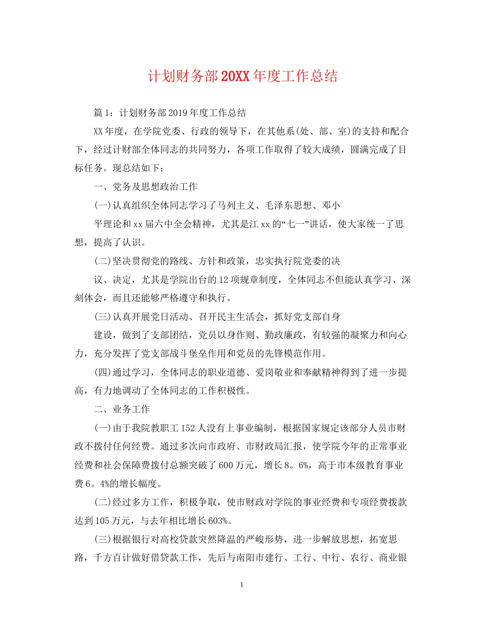 计划财务部度工作总结_第1页