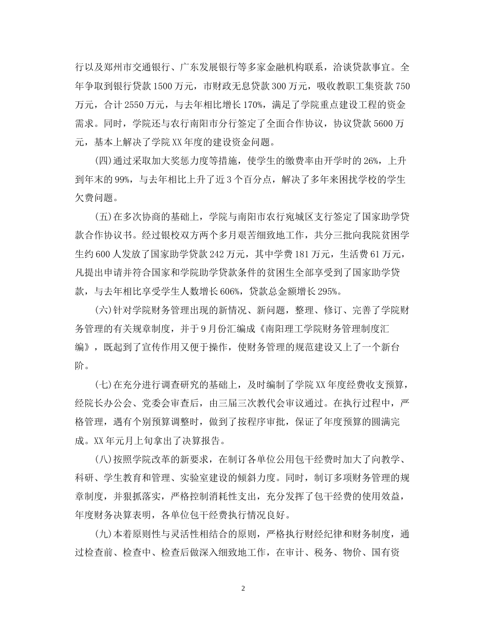 计划财务部度工作总结_第2页