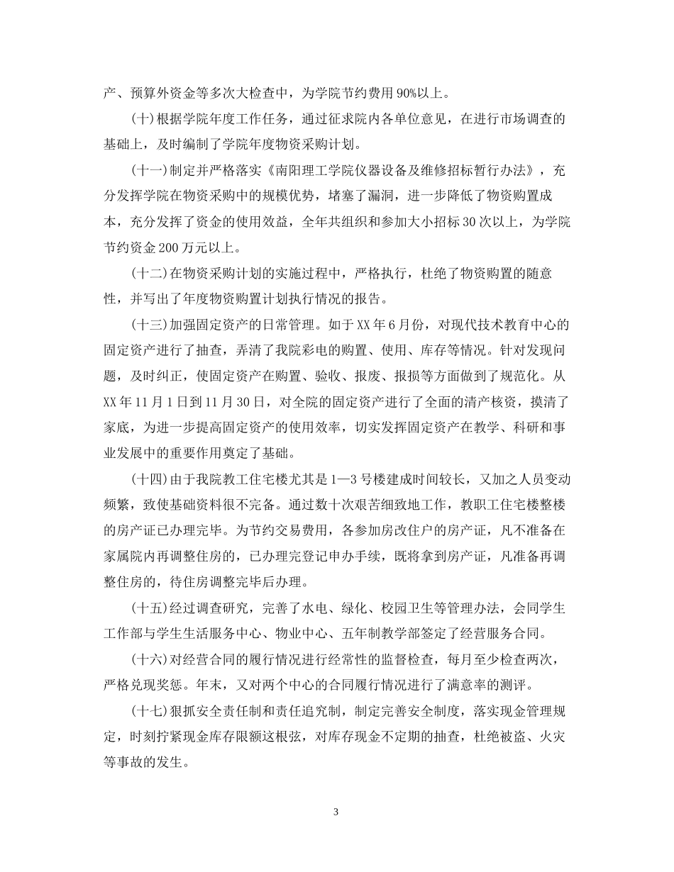 计划财务部度工作总结_第3页