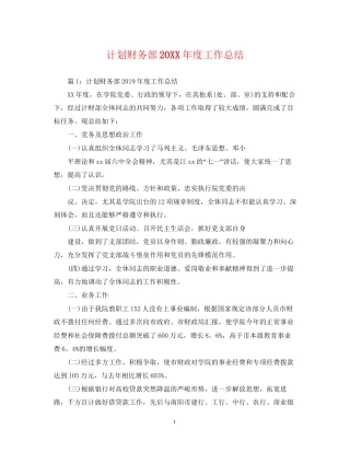 计划财务部度工作总结