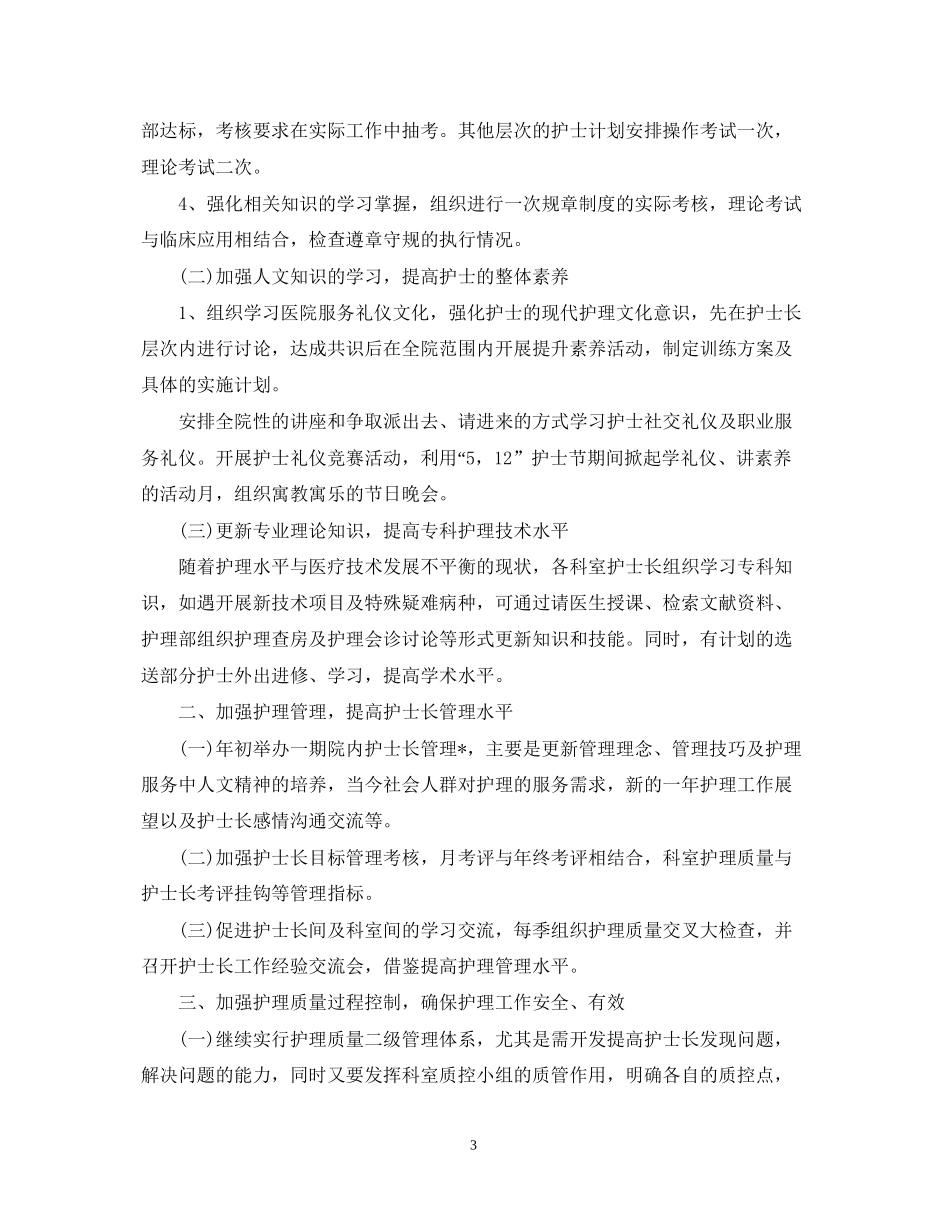 医院科室的工作计划范文_第3页