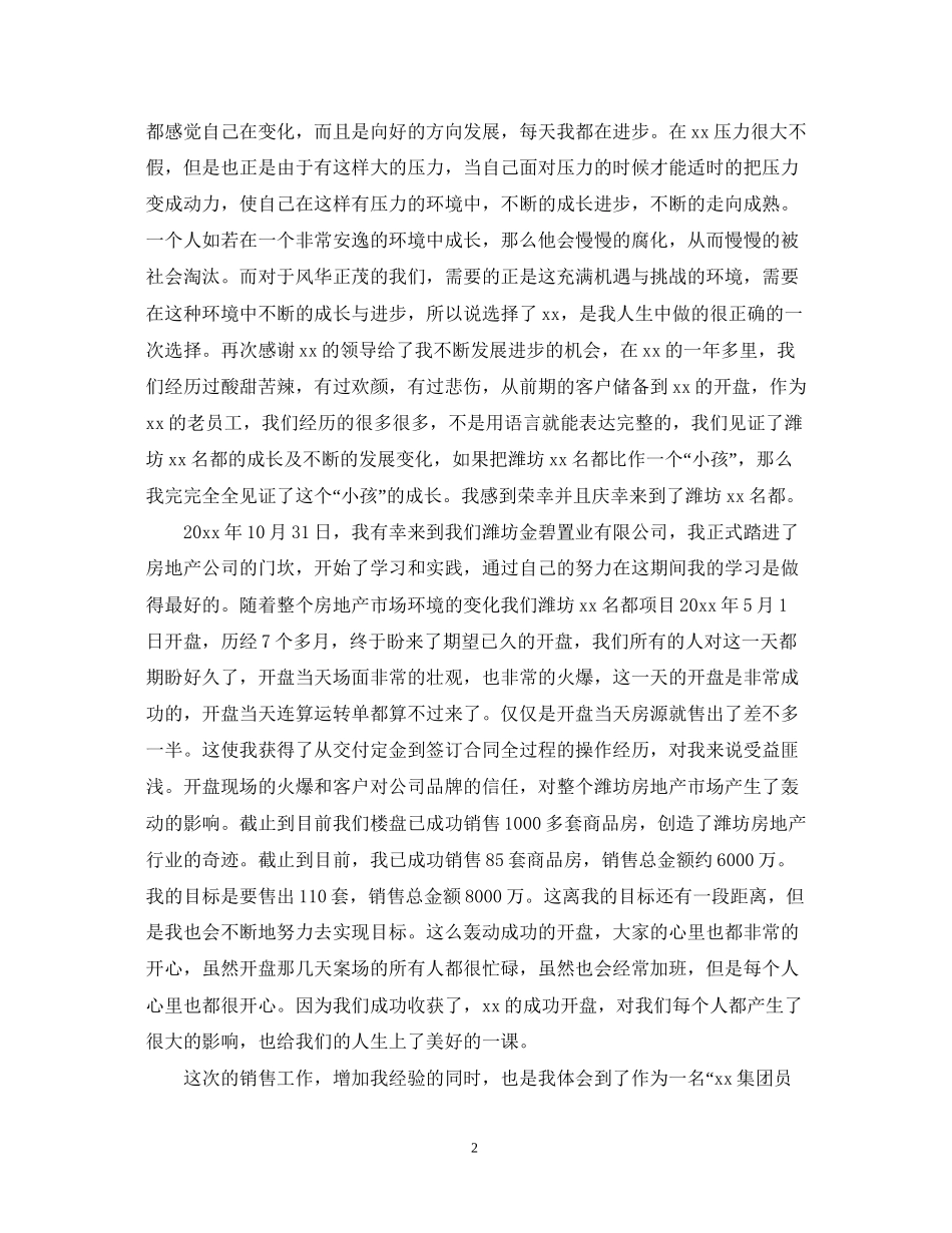 置业顾问工作计划_第2页