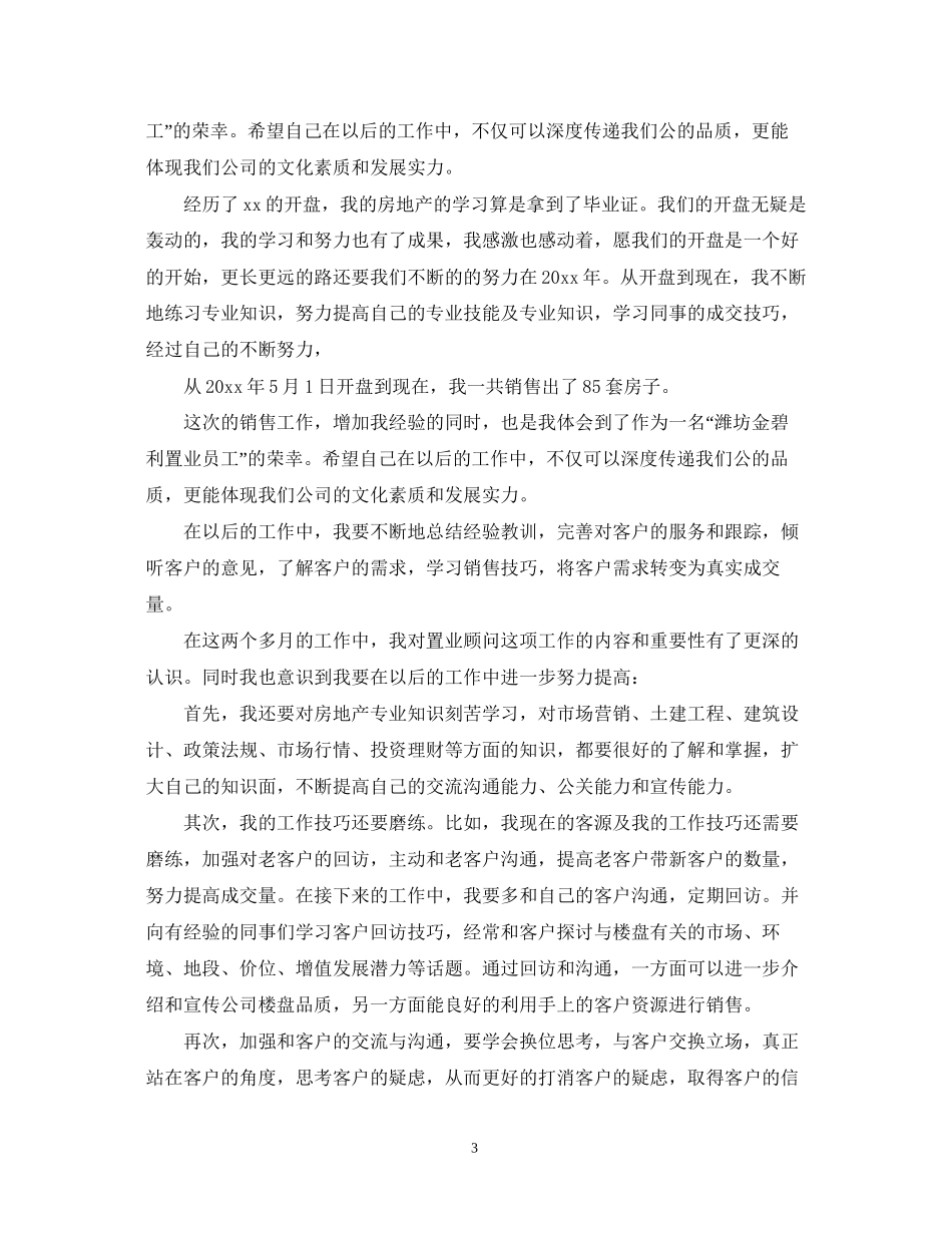 置业顾问工作计划_第3页