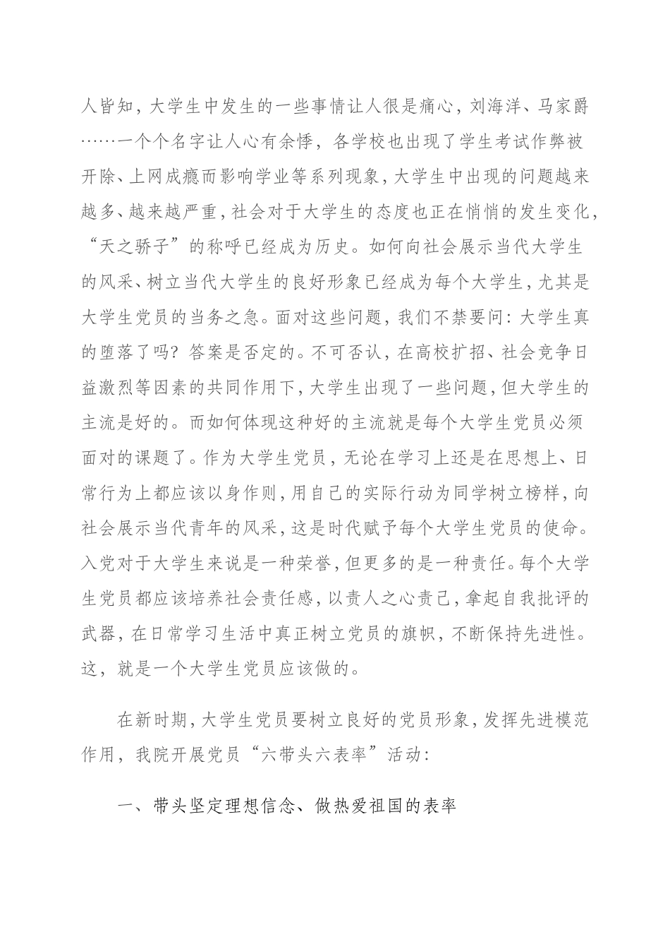 大学生党员应如何发挥先锋模范作用_第2页