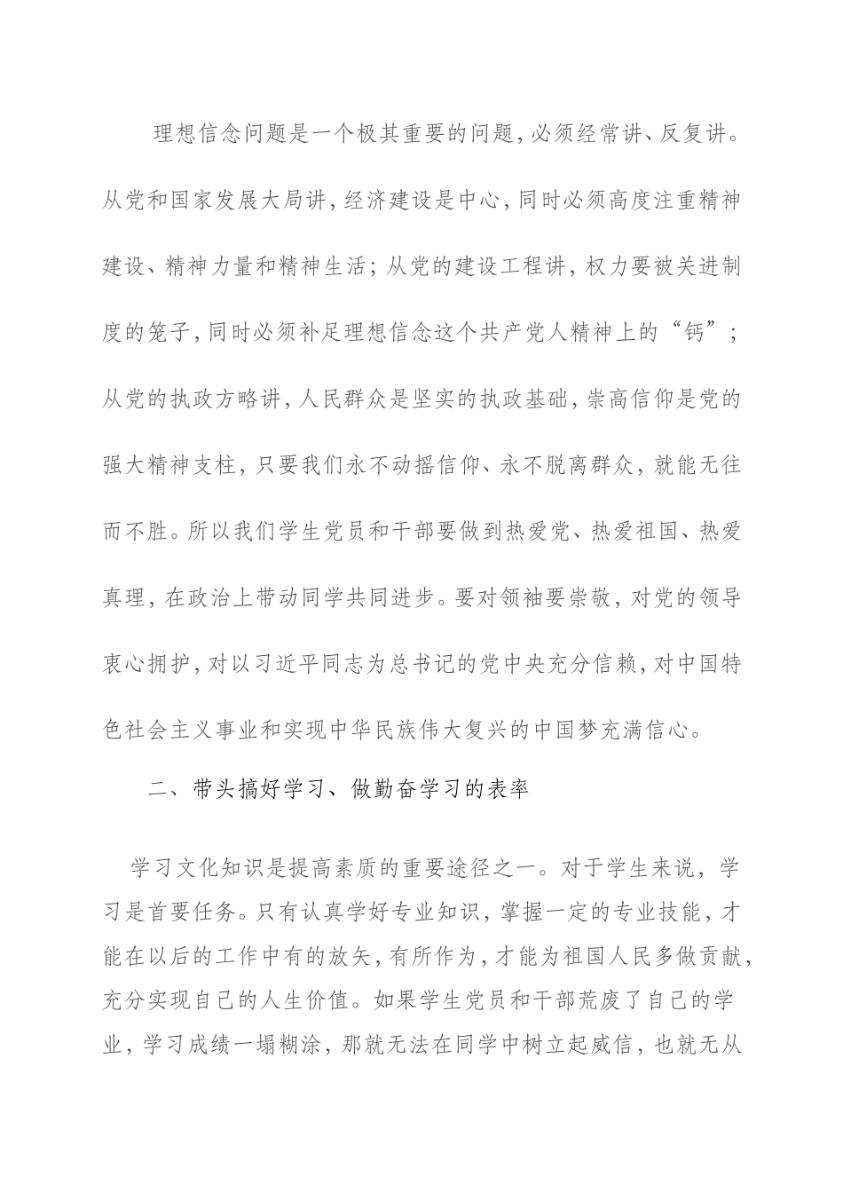 大学生党员应如何发挥先锋模范作用_第3页