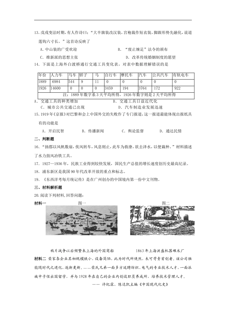 学业水平模拟测试历史试题word版_第3页