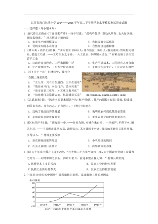 学业水平模拟测试历史试题word版