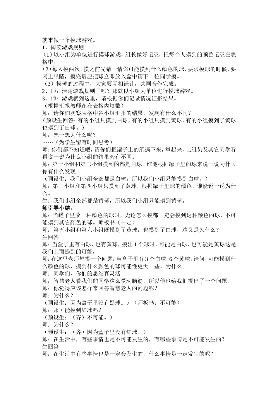 抛硬币教学设计_第2页