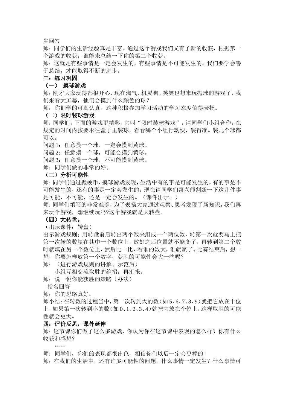 抛硬币教学设计_第3页