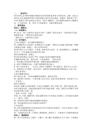 抛硬币教学设计