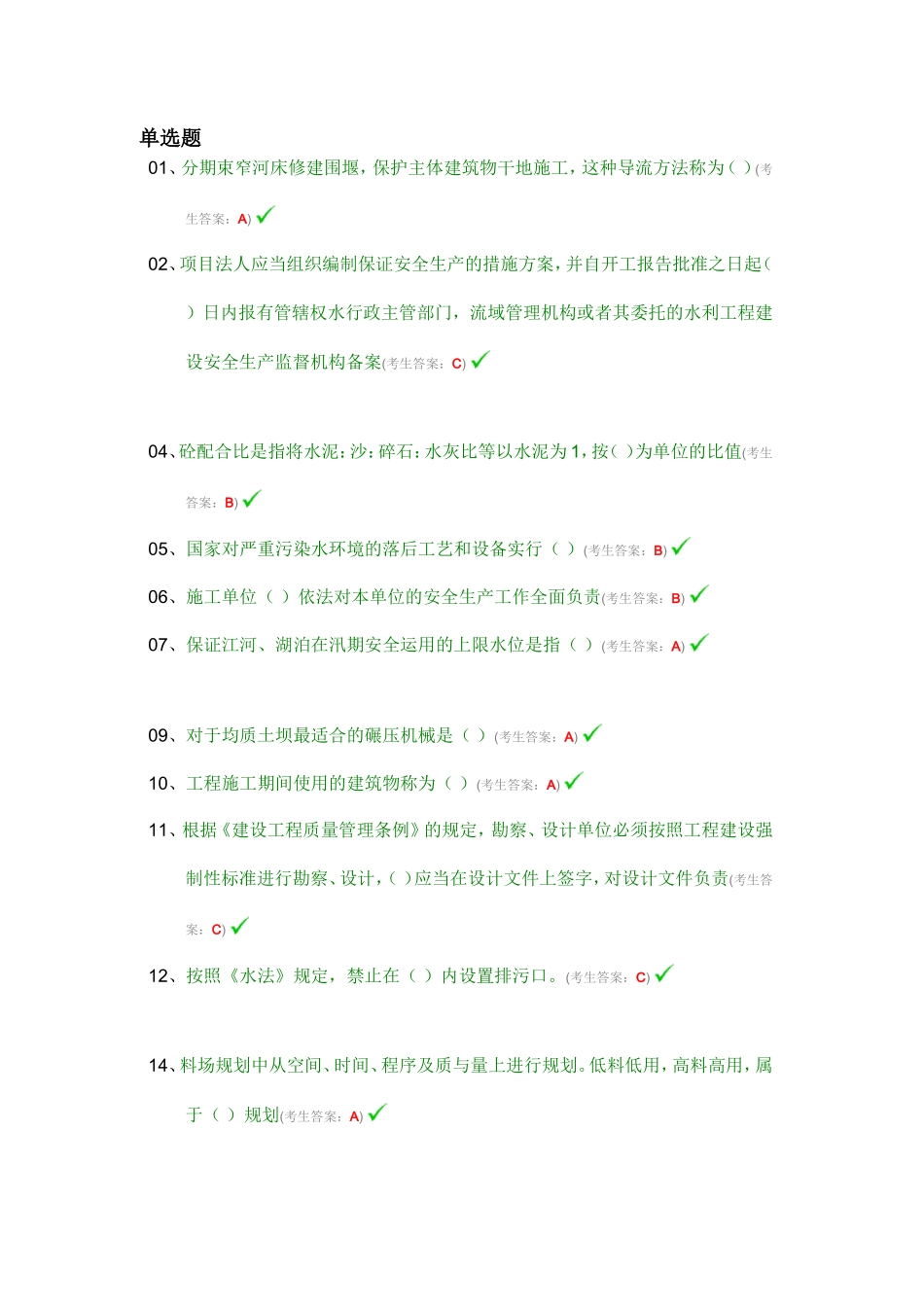水利协会五大员网络学习考试题_第1页