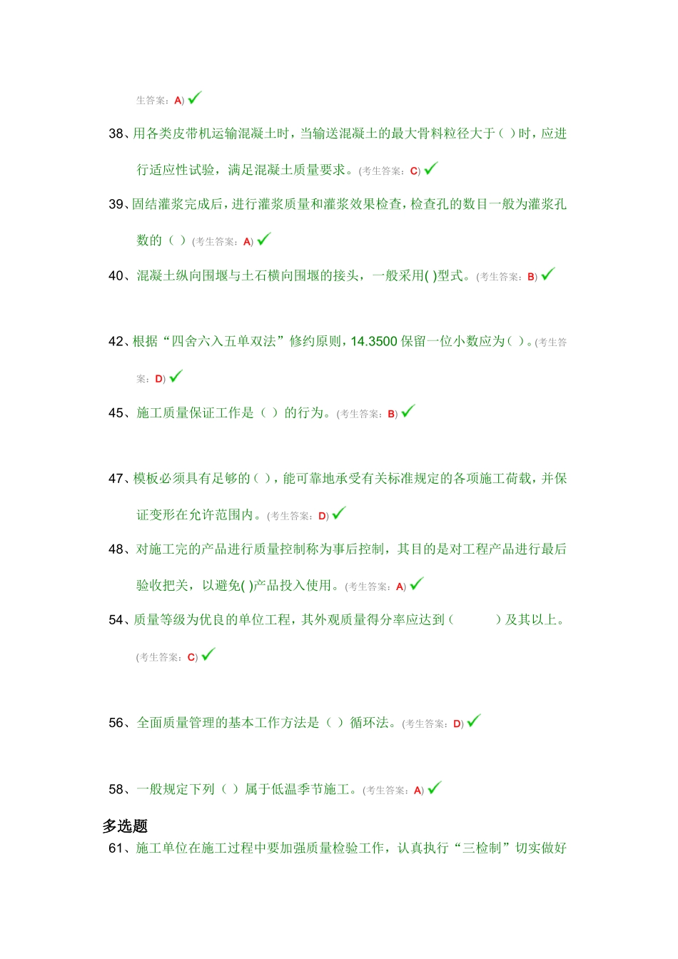 水利协会五大员网络学习考试题_第3页