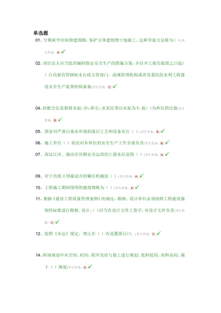 水利协会五大员网络学习考试题