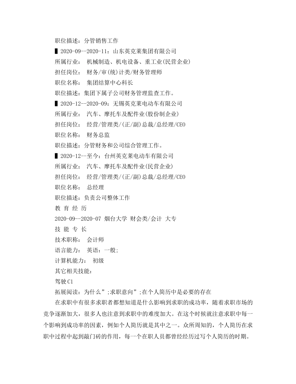 市场营销总监个人简历范文 _第2页