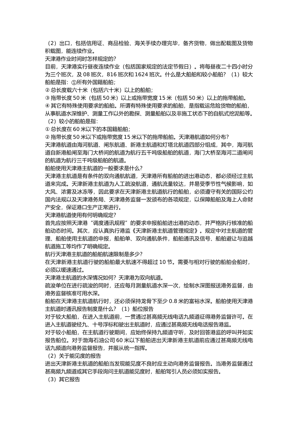 港口码头调度业务知识库_第2页