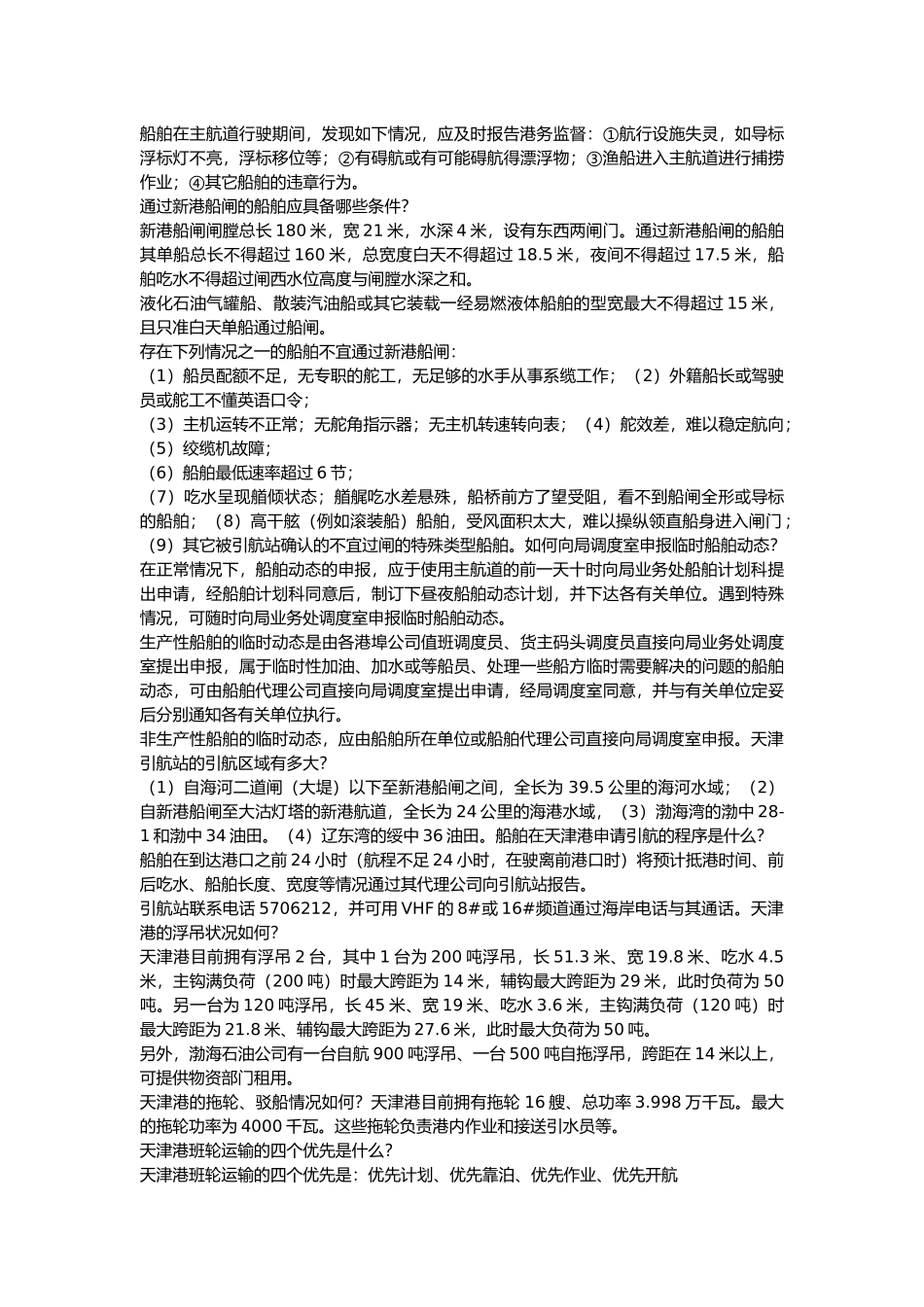 港口码头调度业务知识库_第3页