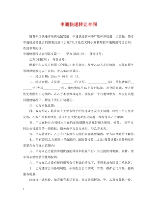 申通快递转让合同 