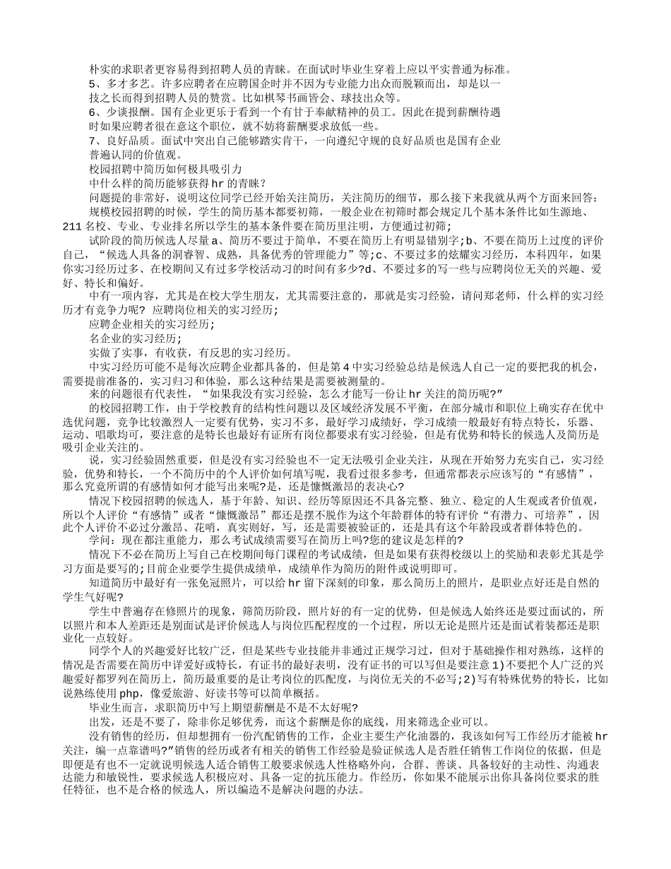 国企面试技巧和注意事项_第3页